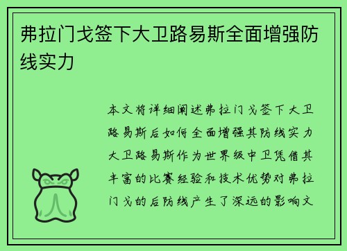 弗拉门戈签下大卫路易斯全面增强防线实力
