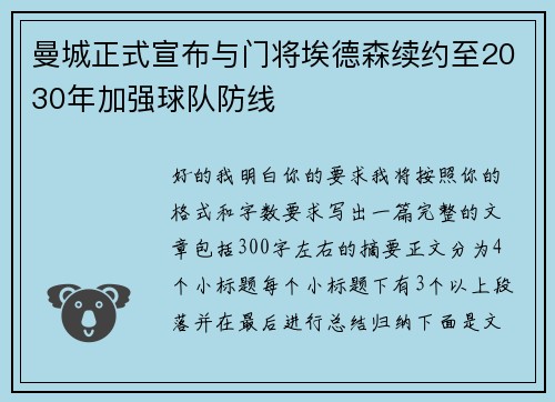 曼城正式宣布与门将埃德森续约至2030年加强球队防线