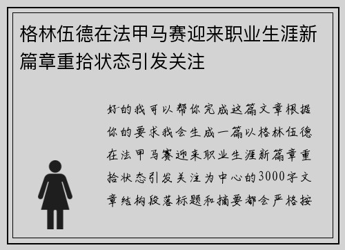 格林伍德在法甲马赛迎来职业生涯新篇章重拾状态引发关注