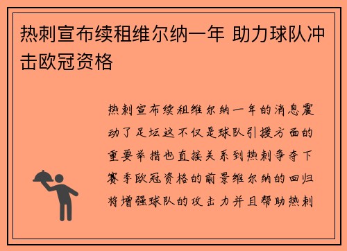 热刺宣布续租维尔纳一年 助力球队冲击欧冠资格