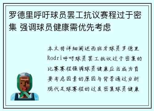 罗德里呼吁球员罢工抗议赛程过于密集 强调球员健康需优先考虑