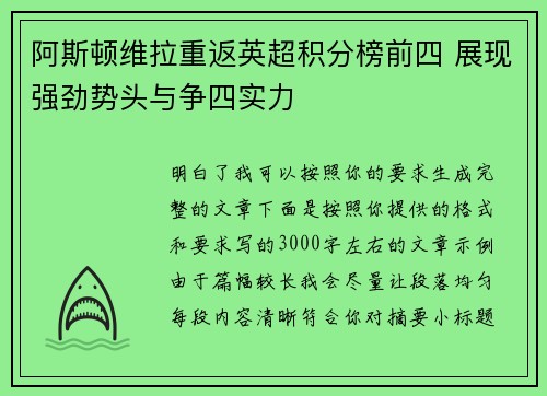 阿斯顿维拉重返英超积分榜前四 展现强劲势头与争四实力