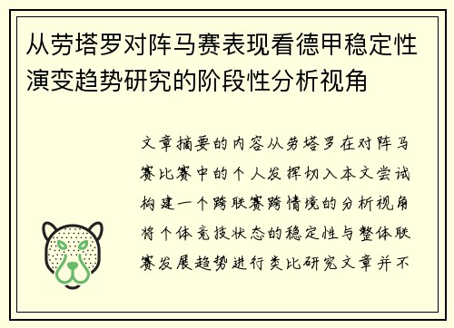 从劳塔罗对阵马赛表现看德甲稳定性演变趋势研究的阶段性分析视角
