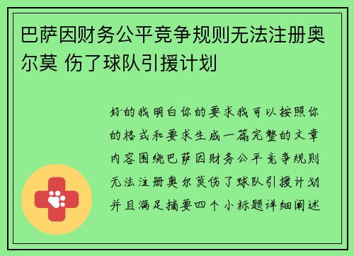 巴萨因财务公平竞争规则无法注册奥尔莫 伤了球队引援计划